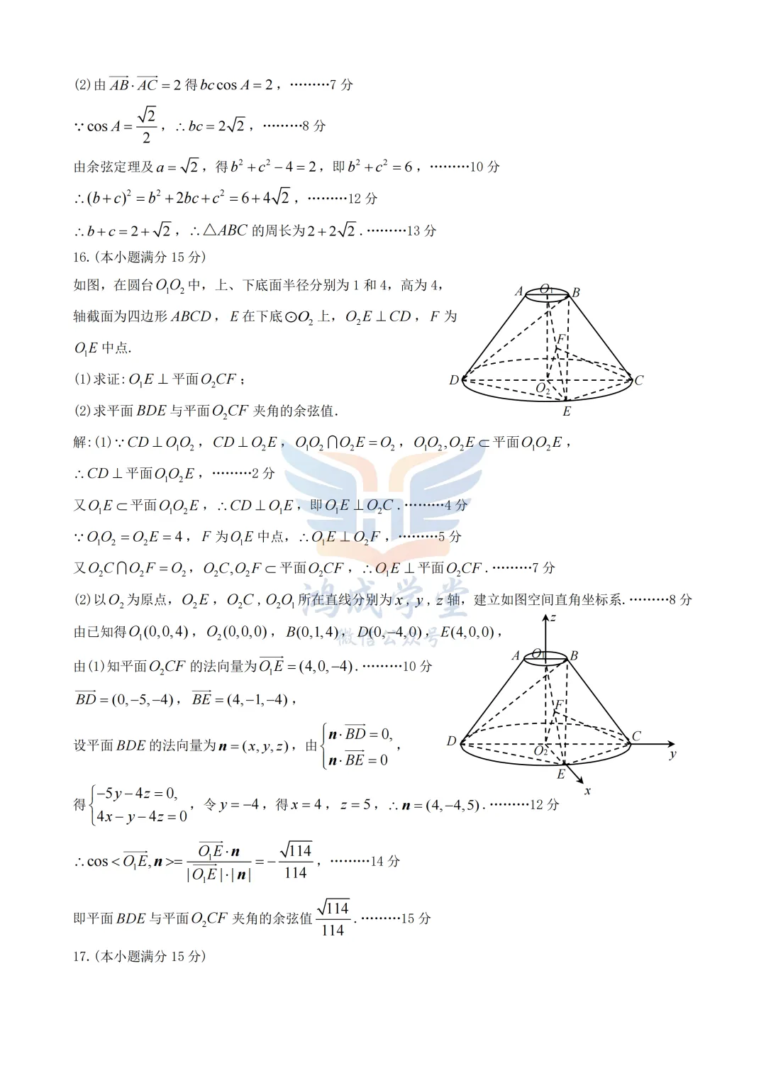 九江市2026年第二次高考模拟统一考试|试卷含解析(下载链接) 第12张