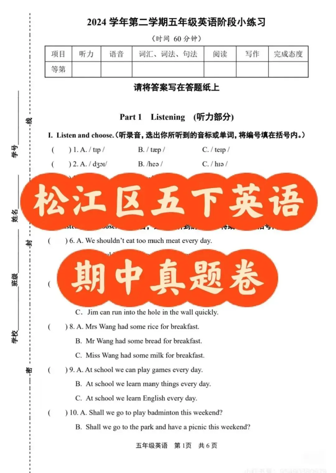 上海松江区五下英语期中真题卷 第2张