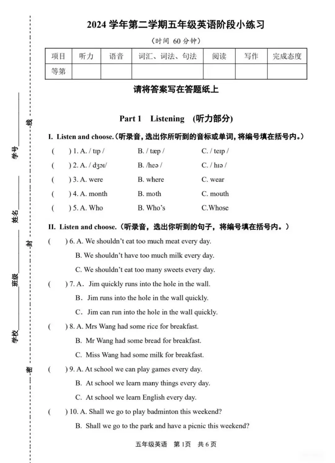 上海松江区五下英语期中真题卷 第3张
