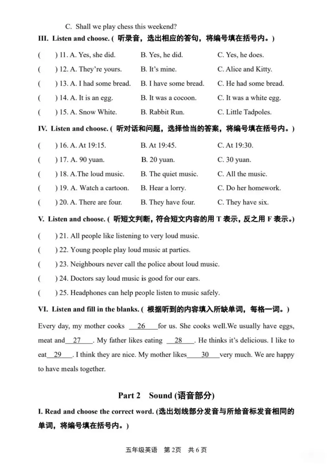 上海松江区五下英语期中真题卷 第4张