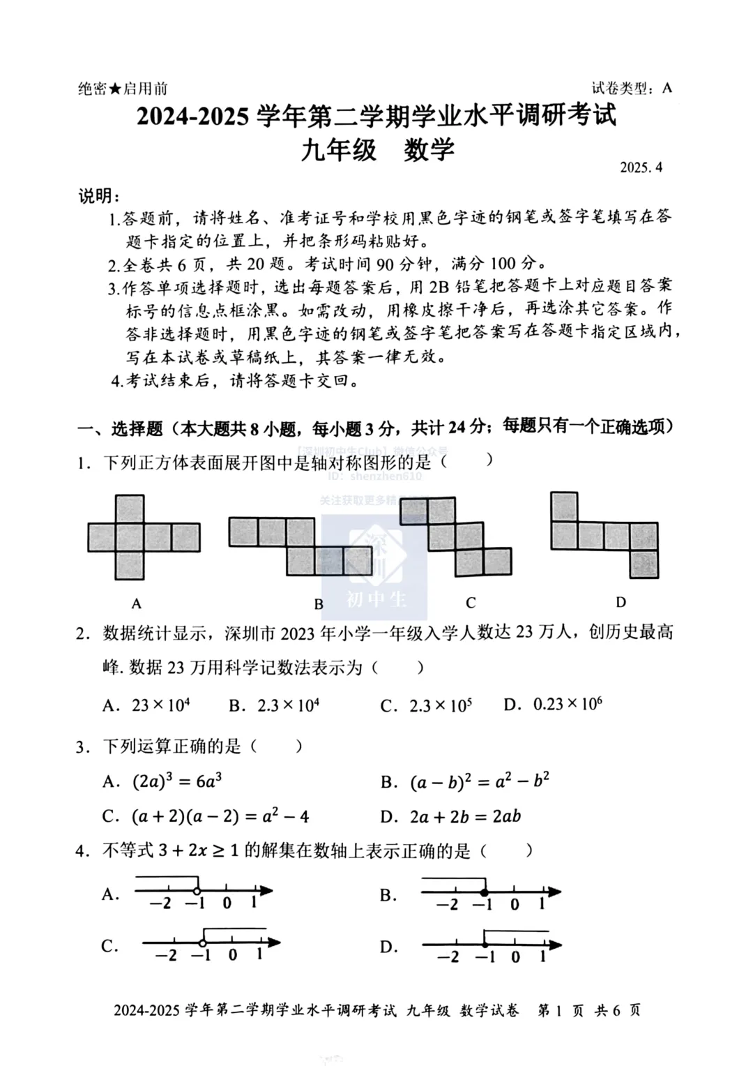 领取练习!深圳罗湖初三二模往届真题! 第3张