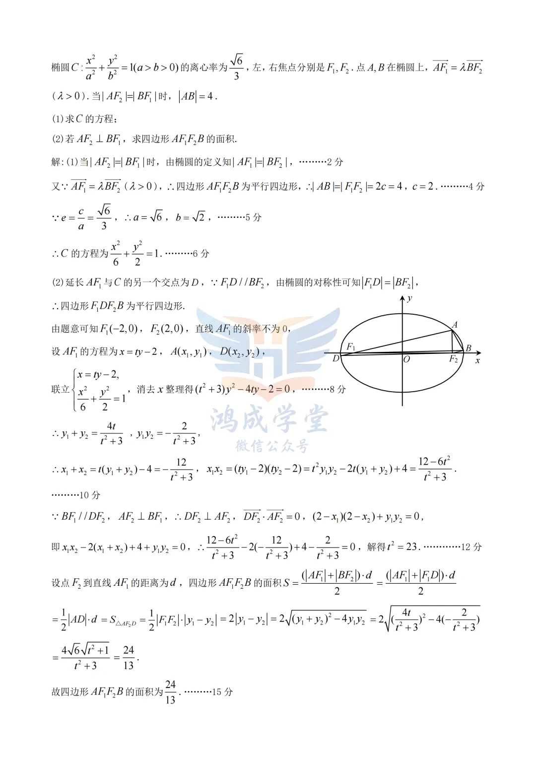 九江市2026年第二次高考模拟统一考试|试卷含解析(下载链接) 第13张