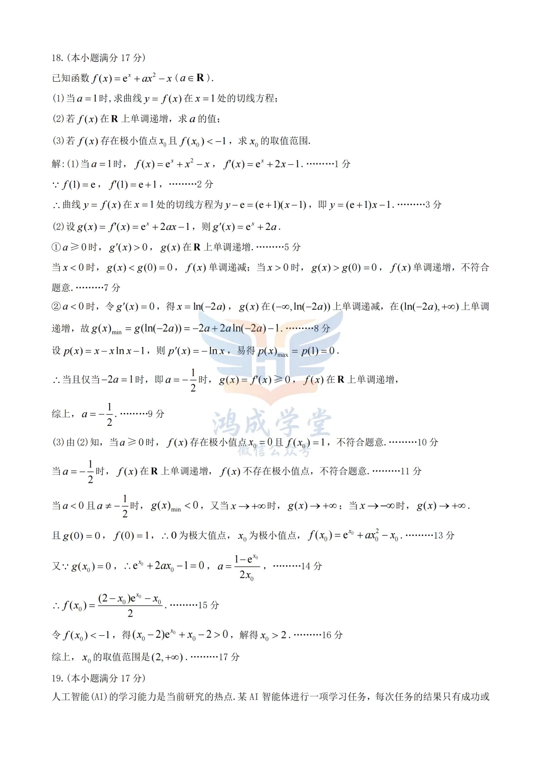 九江市2026年第二次高考模拟统一考试|试卷含解析(下载链接) 第14张