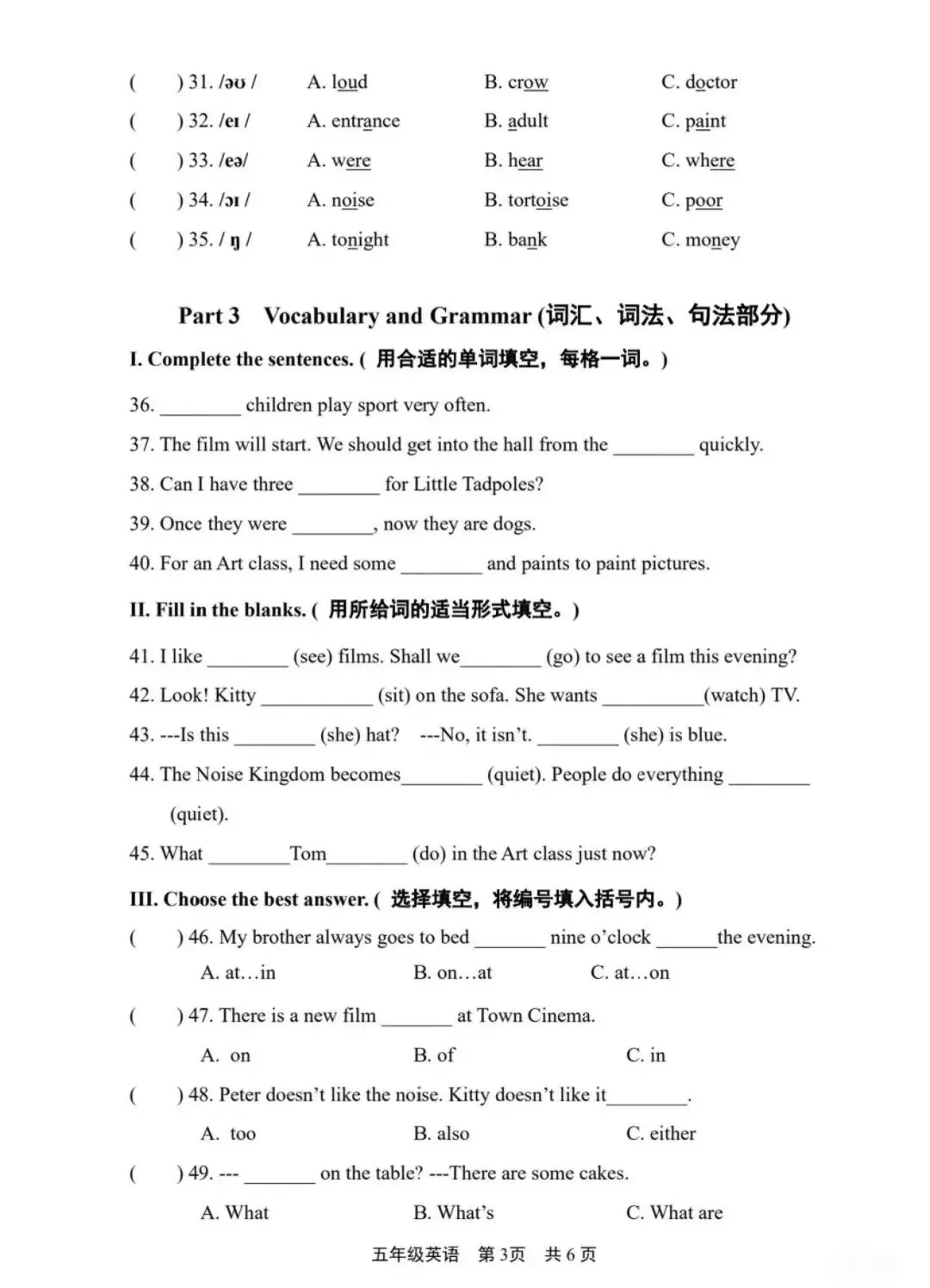 上海松江区五下英语期中真题卷 第6张