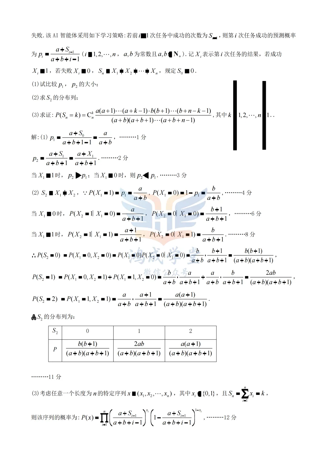 九江市2026年第二次高考模拟统一考试|试卷含解析(下载链接) 第15张