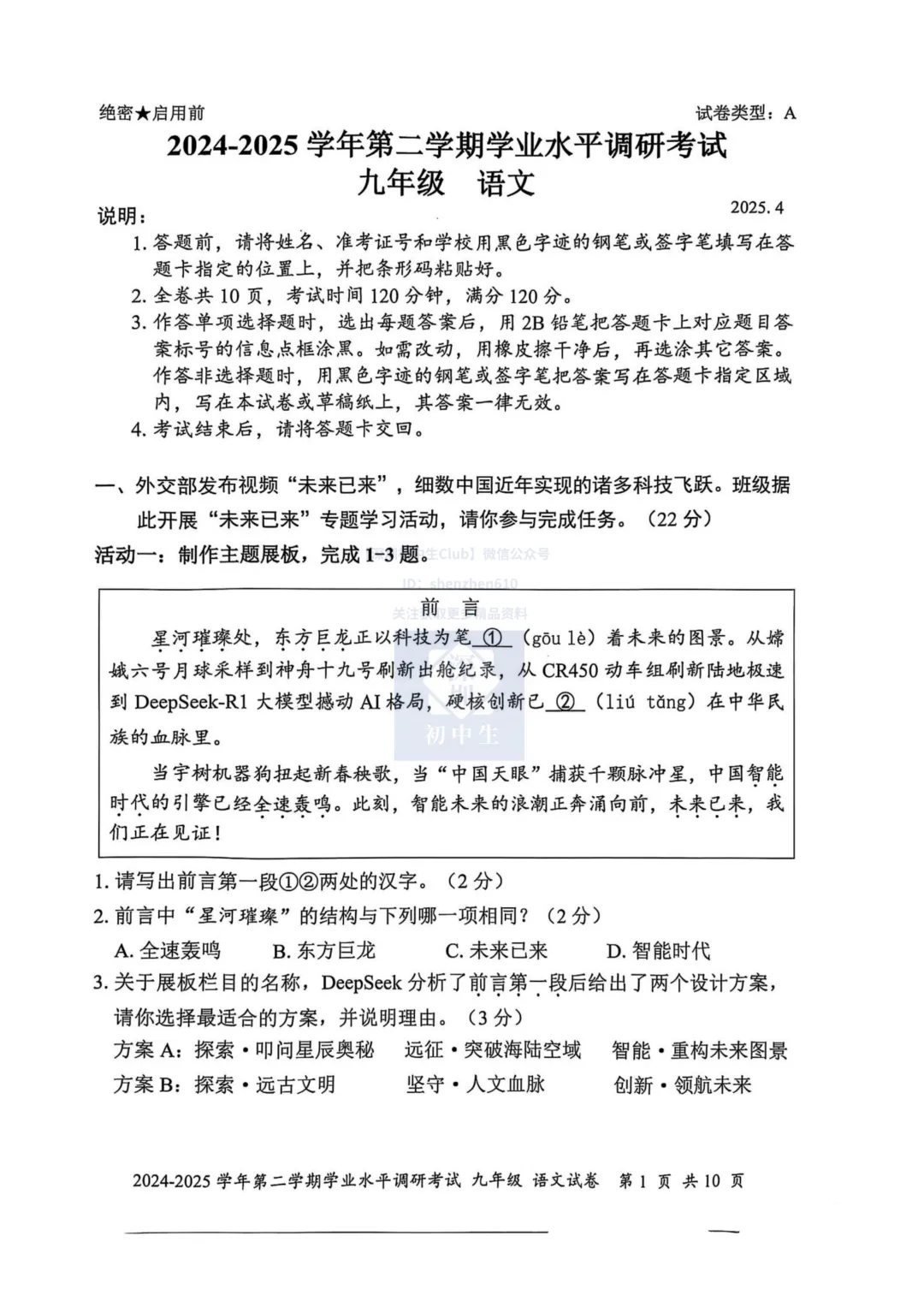 领取练习!深圳罗湖初三二模往届真题! 第5张