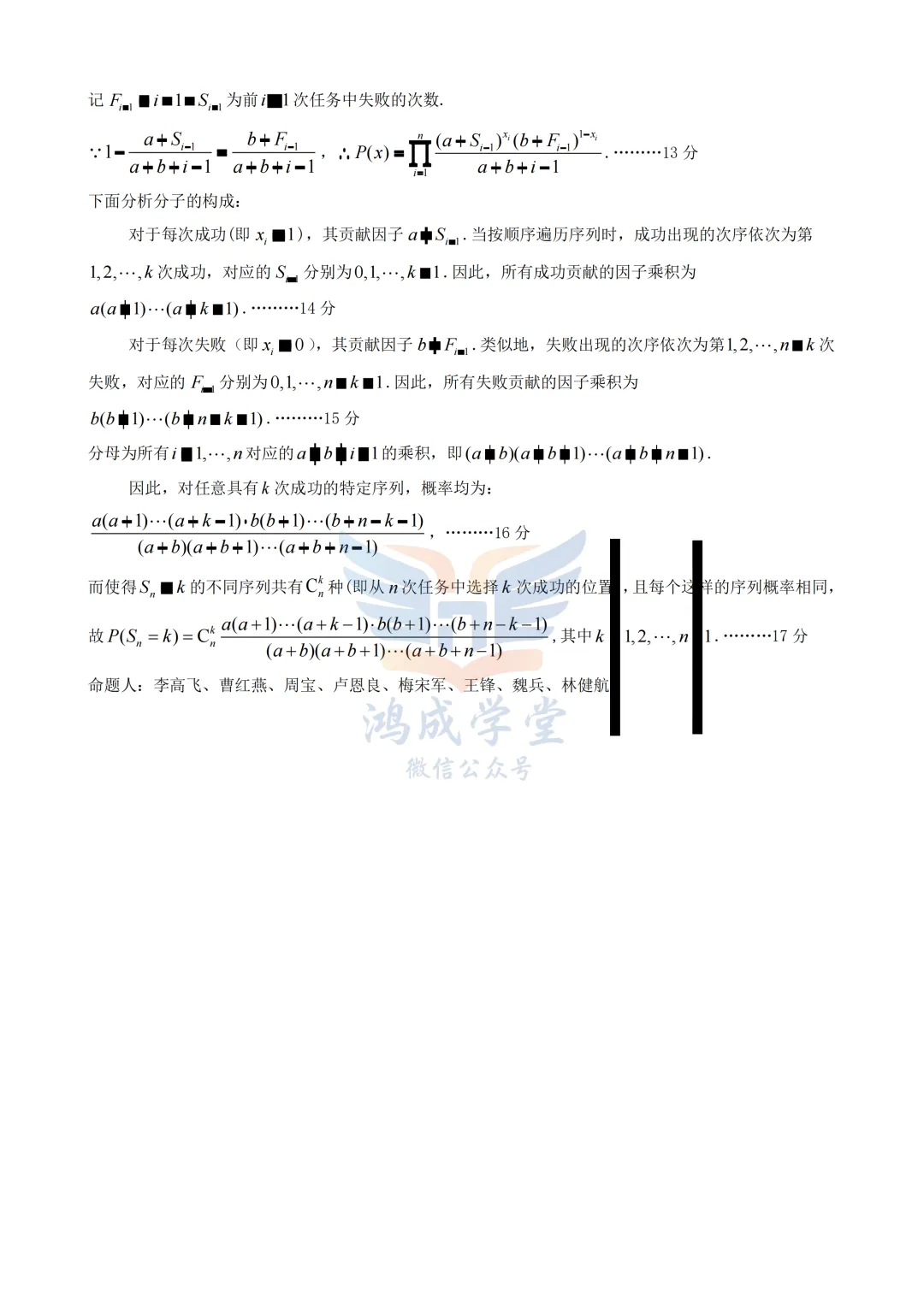九江市2026年第二次高考模拟统一考试|试卷含解析(下载链接) 第16张