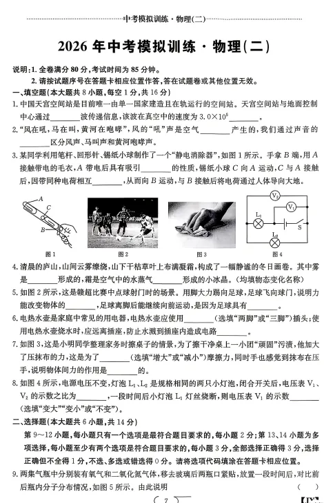 2026中考物理试卷金太阳二 第1张