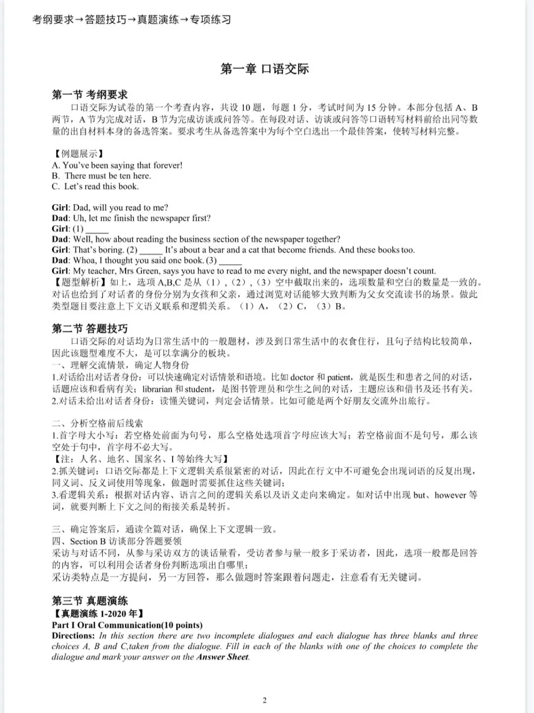 26同等学力申硕英语考前冲刺资料【历年真题+做题技巧】 第2张