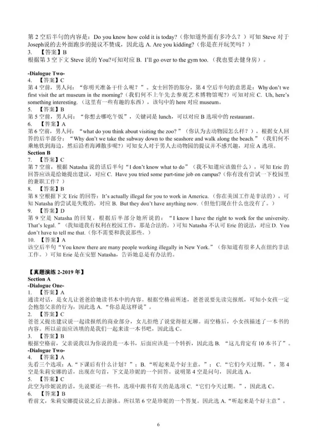 26同等学力申硕英语考前冲刺资料【历年真题+做题技巧】 第4张