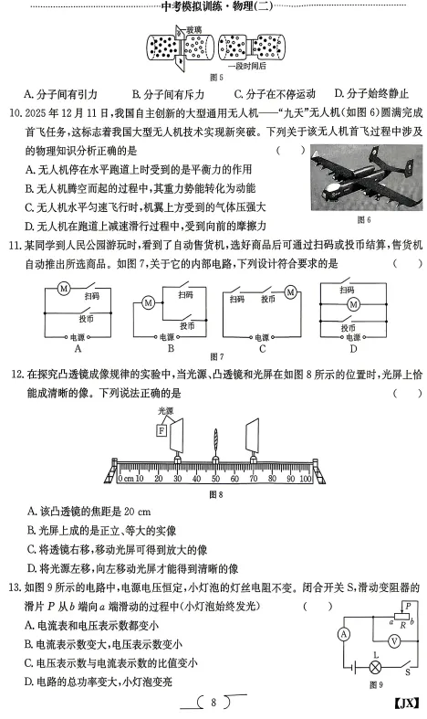 2026中考物理试卷金太阳二 第2张