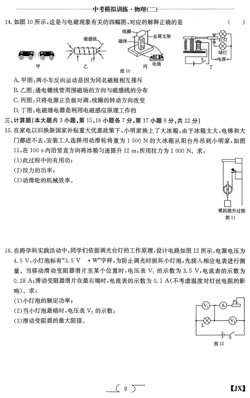 2026中考物理试卷金太阳二 第3张