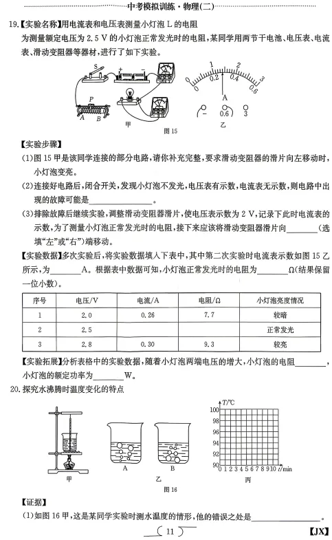 2026中考物理试卷金太阳二 第5张