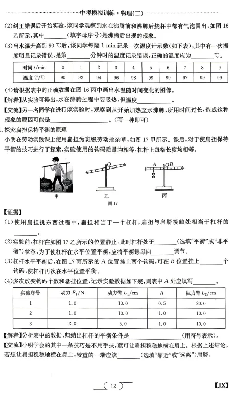 2026中考物理试卷金太阳二 第6张