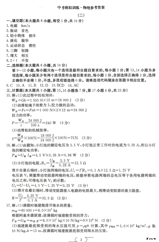 2026中考物理试卷金太阳二 第7张