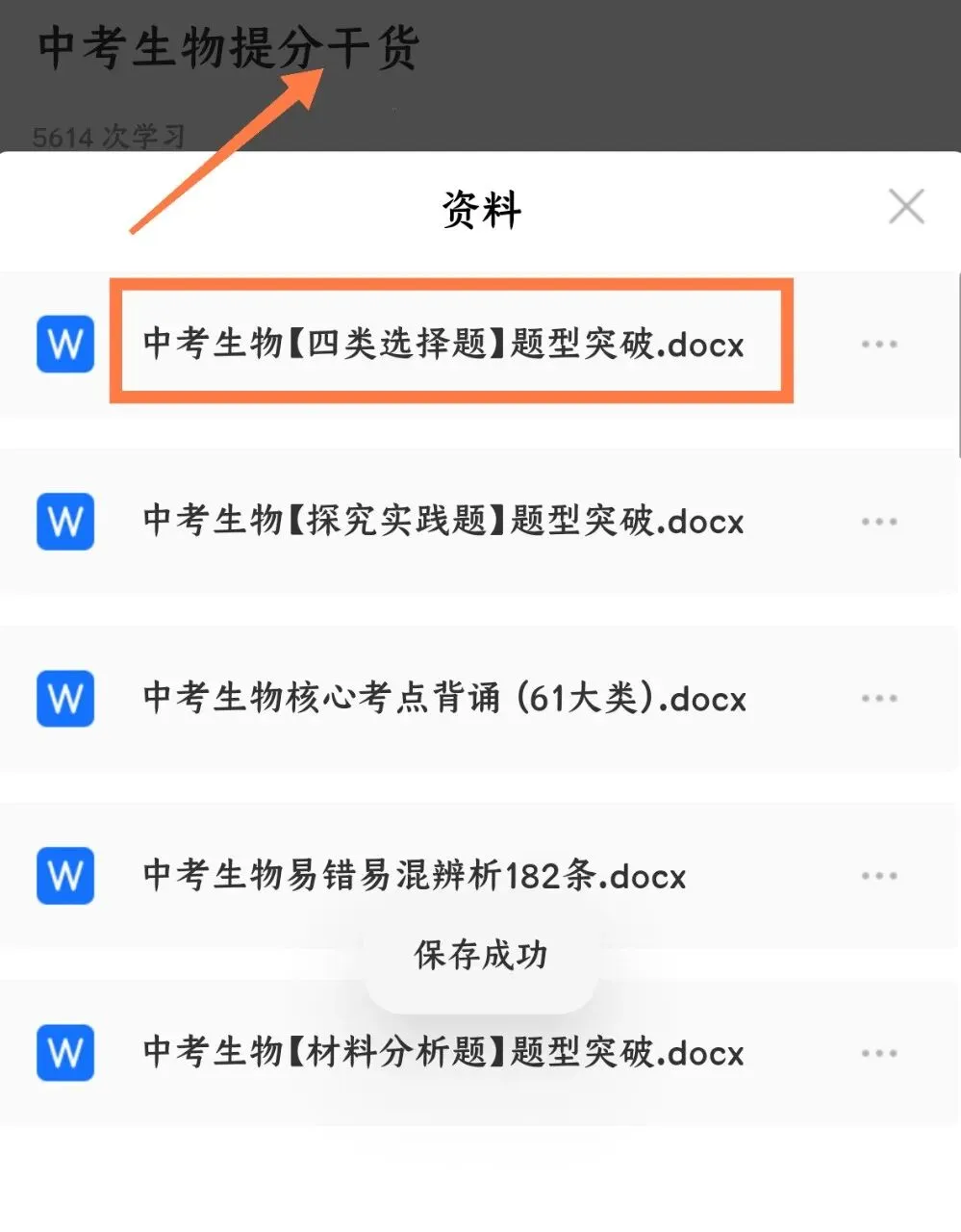 2026中考生物提分干货丨四类选择题题型突破(电子版可打印) 第8张 2026中考生物提分干货丨四类选择题题型突破(电子版可打印) 第8张