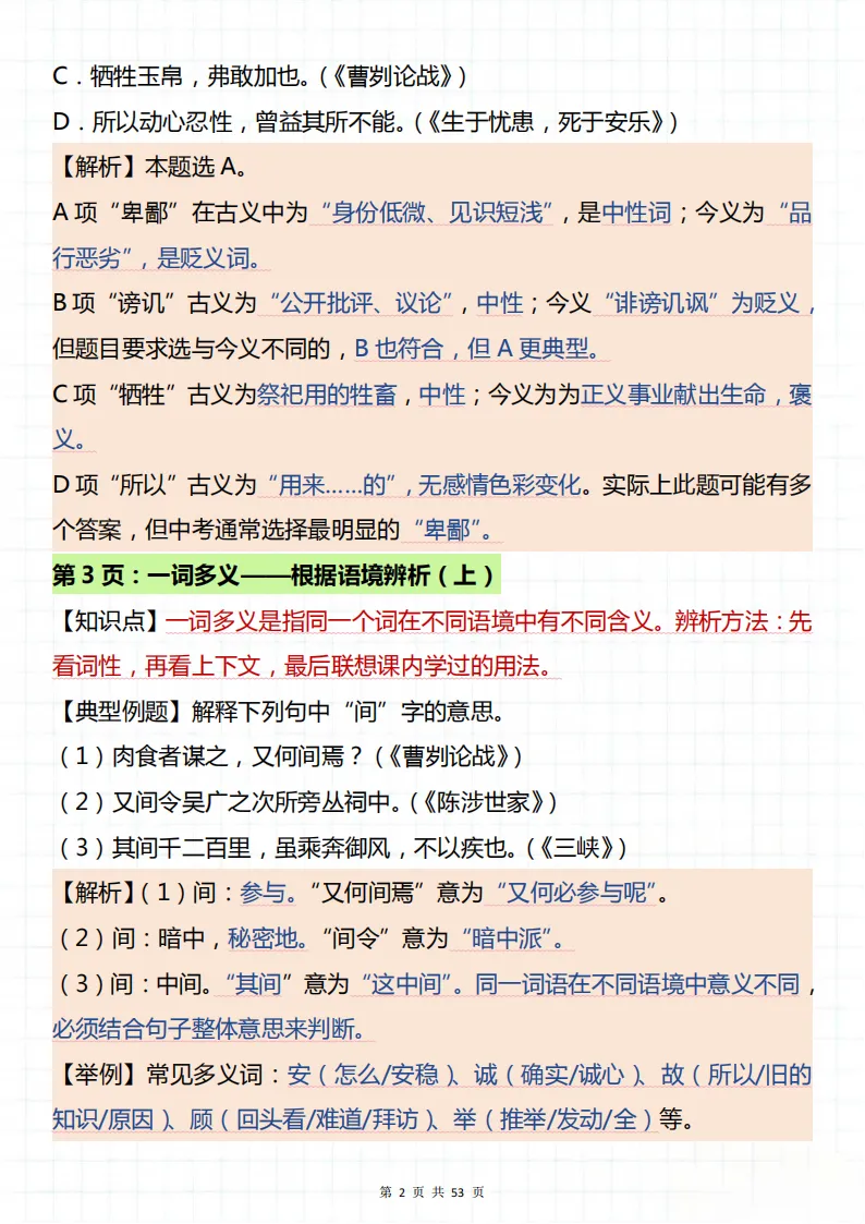 中考文言文知识点总结!看完你就厉害了! 第2张