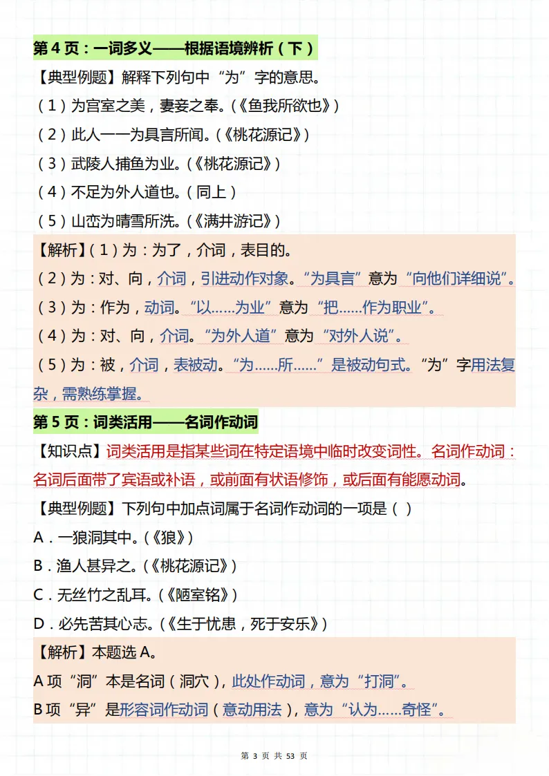 中考文言文知识点总结!看完你就厉害了! 第3张