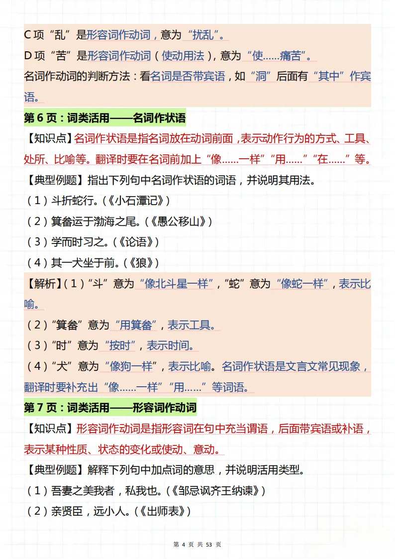 中考文言文知识点总结!看完你就厉害了! 第4张