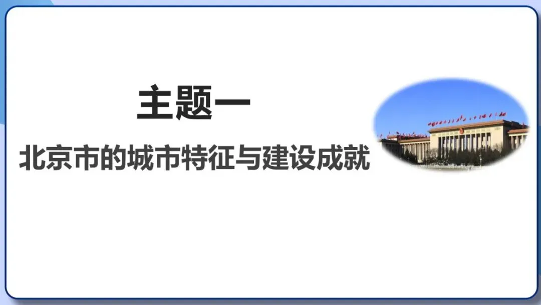 2026年中考地理复习专题十八 认识区域:环境与发展(课件+教学设计+导学案+课后习题) 第3张