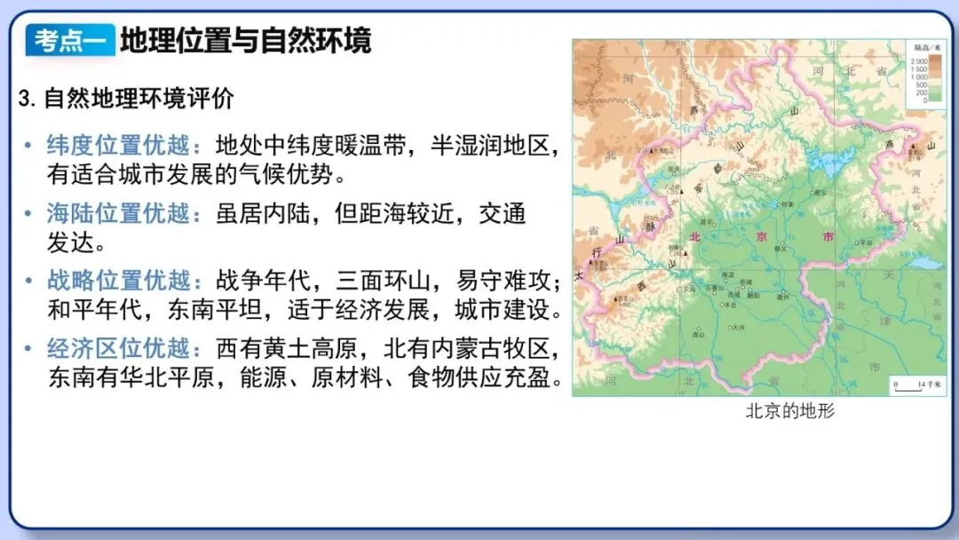 2026年中考地理复习专题十八 认识区域:环境与发展(课件+教学设计+导学案+课后习题) 第6张