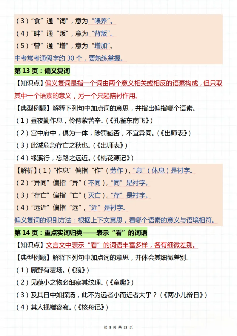 中考文言文知识点总结!看完你就厉害了! 第7张