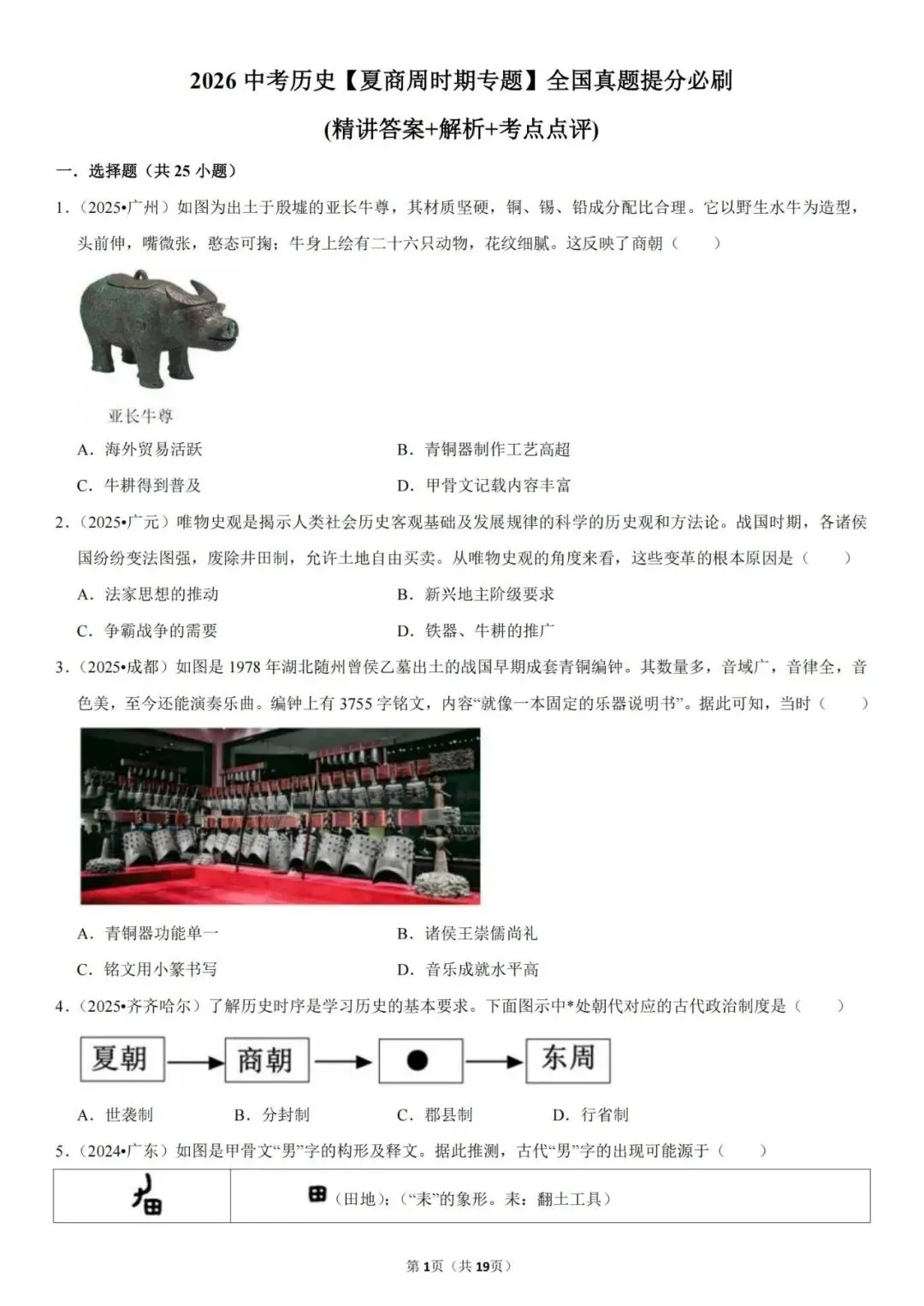 2026中考历史备考——全国真题大全丨20个专题真题+答案+解析+点评,完整PDF版可下载~ 第3张