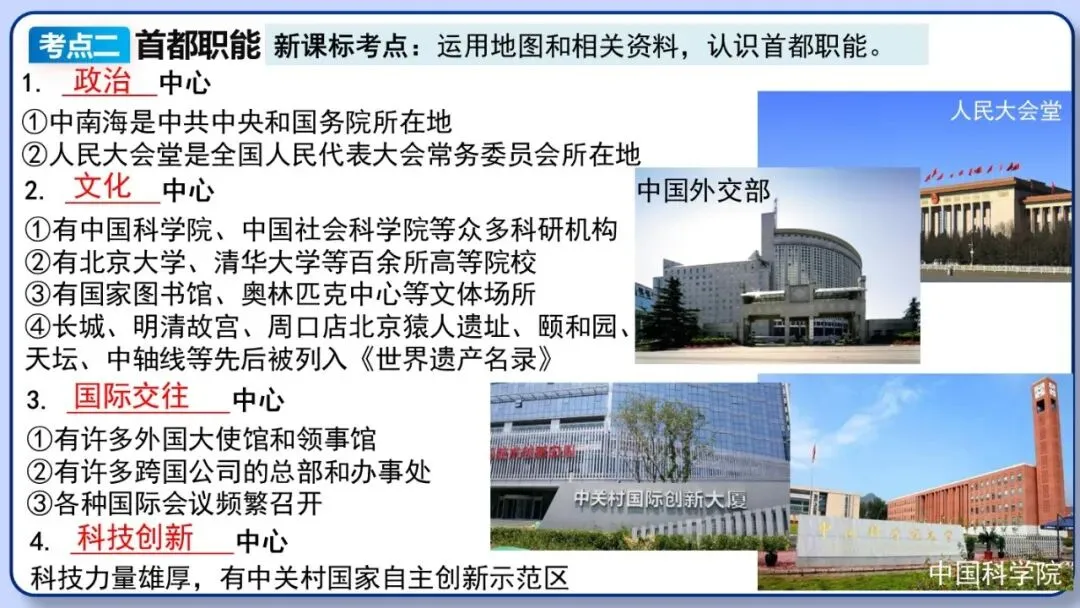 2026年中考地理复习专题十八 认识区域:环境与发展(课件+教学设计+导学案+课后习题) 第7张