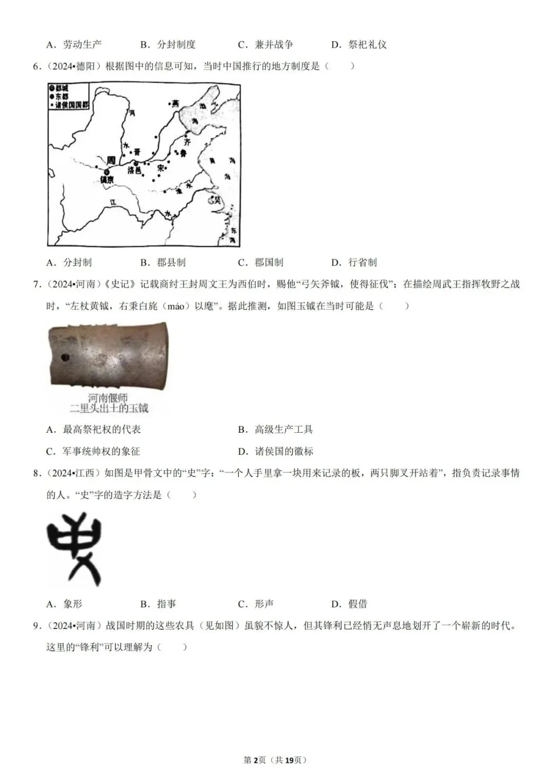 2026中考历史备考——全国真题大全丨20个专题真题+答案+解析+点评,完整PDF版可下载~ 第4张