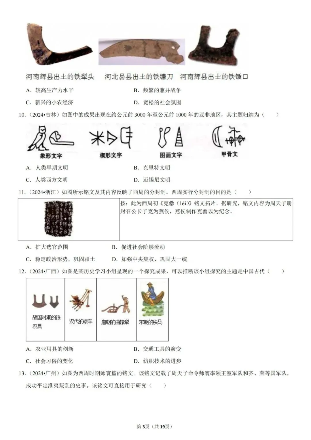 2026中考历史备考——全国真题大全丨20个专题真题+答案+解析+点评,完整PDF版可下载~ 第5张
