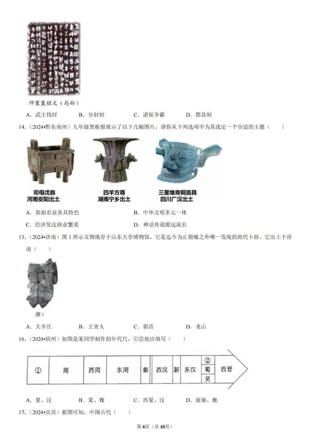 2026中考历史备考——全国真题大全丨20个专题真题+答案+解析+点评,完整PDF版可下载~ 第6张