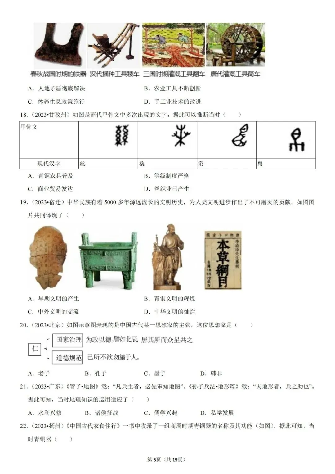 2026中考历史备考——全国真题大全丨20个专题真题+答案+解析+点评,完整PDF版可下载~ 第7张