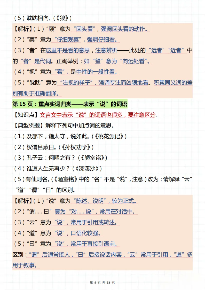 中考文言文知识点总结!看完你就厉害了! 第8张