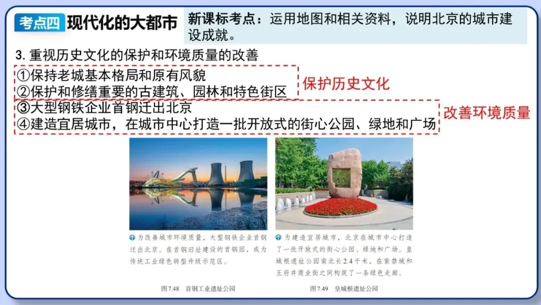 2026年中考地理复习专题十八 认识区域:环境与发展(课件+教学设计+导学案+课后习题) 第11张