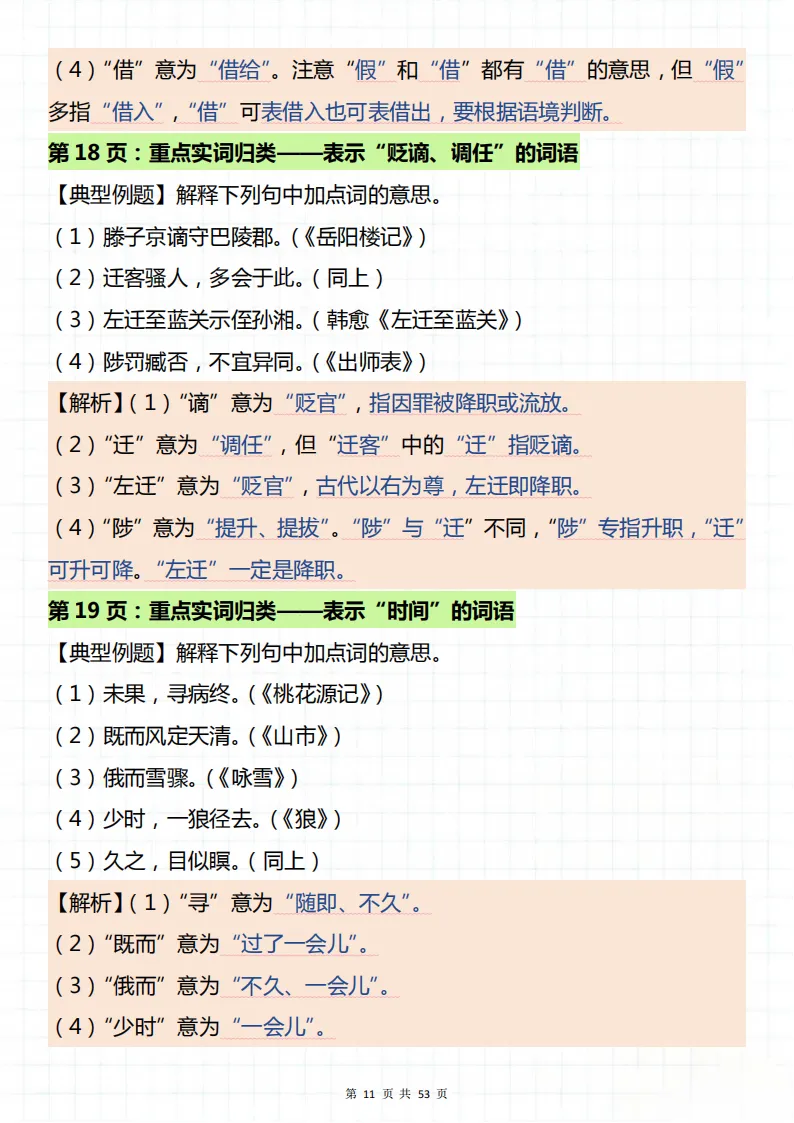 中考文言文知识点总结!看完你就厉害了! 第10张