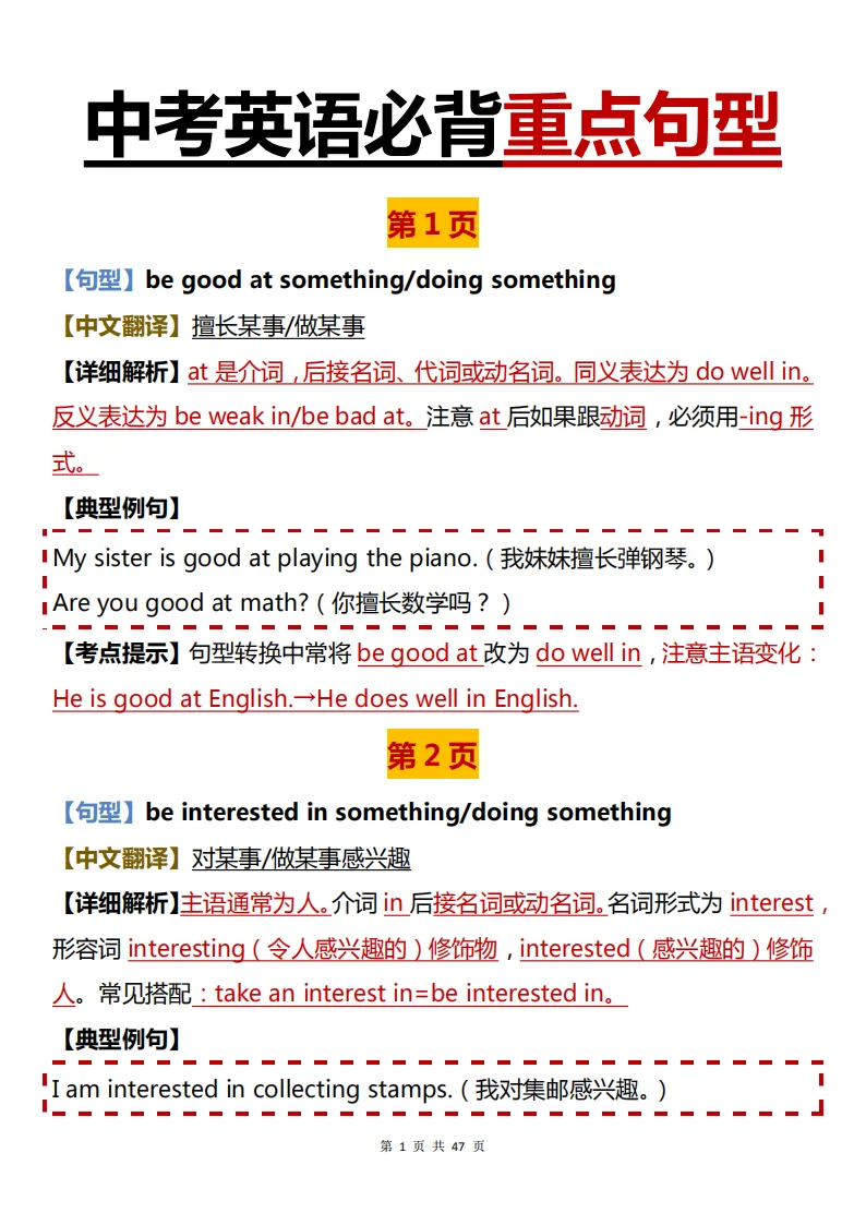 中考英语必背【重考英语必背重点句型】,可打印 快收藏! 第1张