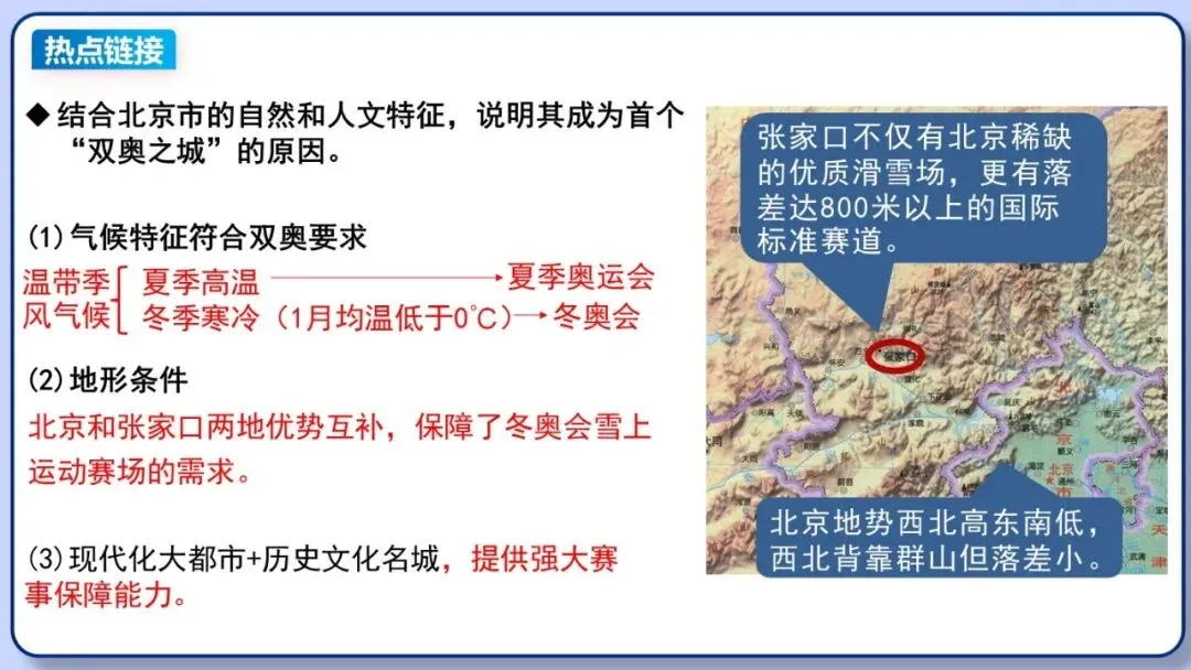 2026年中考地理复习专题十八 认识区域:环境与发展(课件+教学设计+导学案+课后习题) 第12张