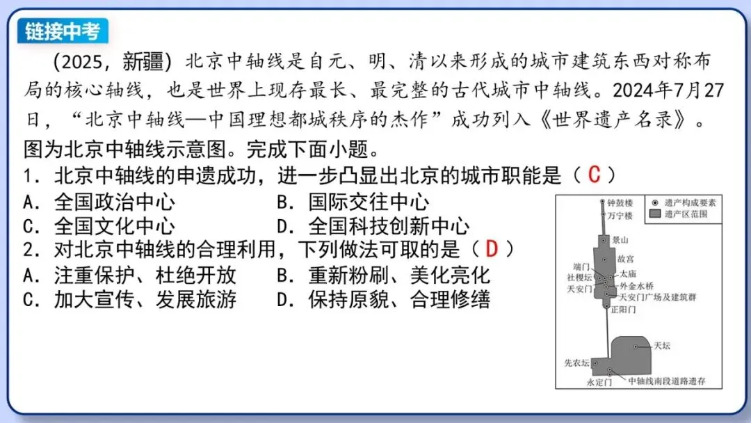 2026年中考地理复习专题十八 认识区域:环境与发展(课件+教学设计+导学案+课后习题) 第13张