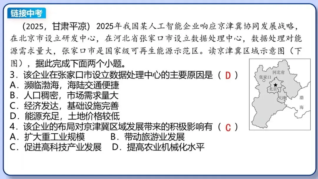 2026年中考地理复习专题十八 认识区域:环境与发展(课件+教学设计+导学案+课后习题) 第14张