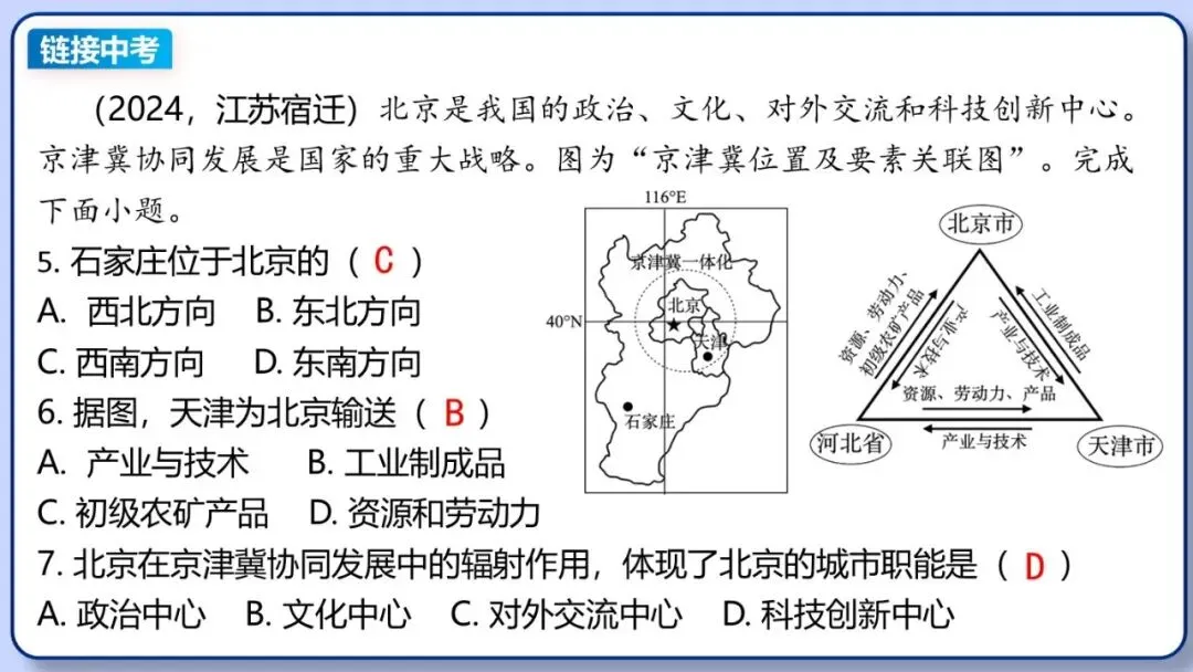 2026年中考地理复习专题十八 认识区域:环境与发展(课件+教学设计+导学案+课后习题) 第15张