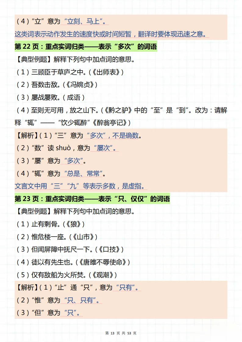 中考文言文知识点总结!看完你就厉害了! 第12张