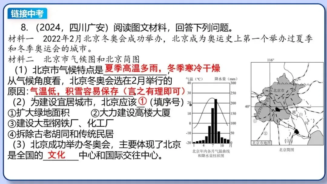 2026年中考地理复习专题十八 认识区域:环境与发展(课件+教学设计+导学案+课后习题) 第16张