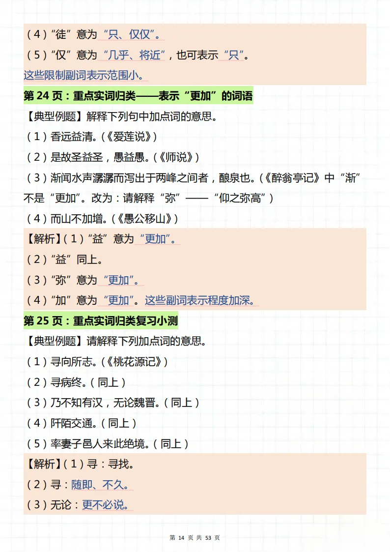 中考文言文知识点总结!看完你就厉害了! 第13张