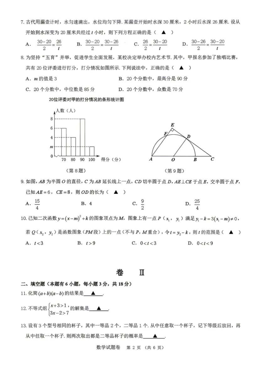 2026浙江模考 |2026.4.10浙江省湖州一模数学试卷及答案解析 第3张