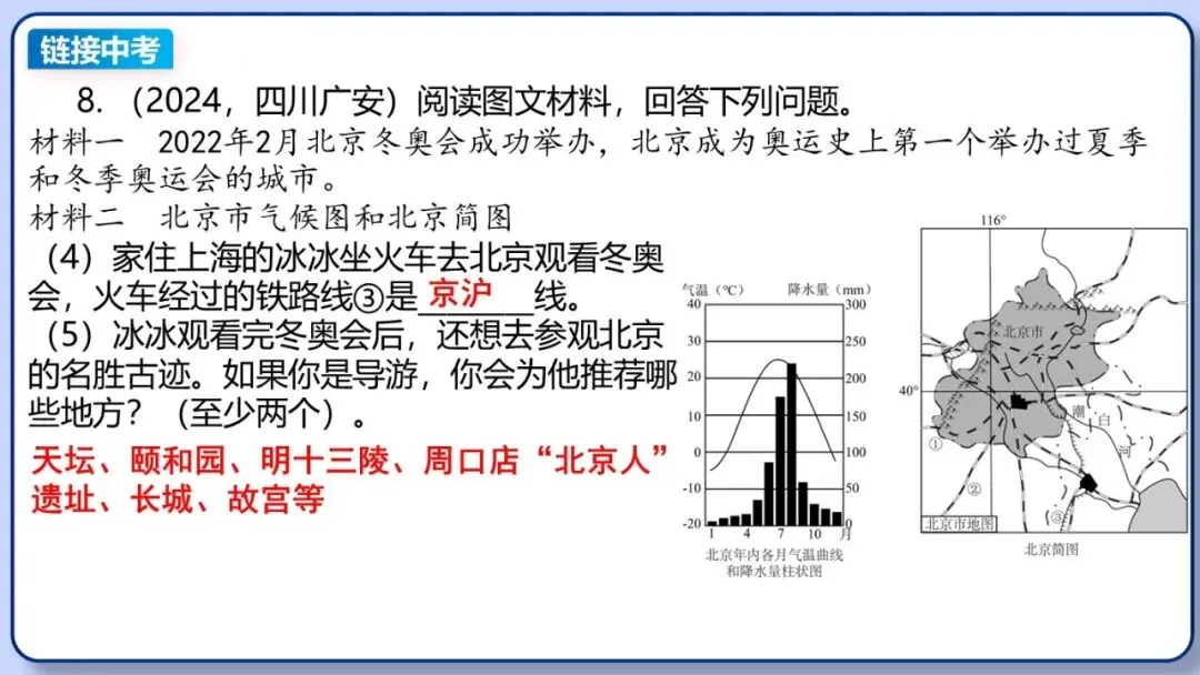 2026年中考地理复习专题十八 认识区域:环境与发展(课件+教学设计+导学案+课后习题) 第17张