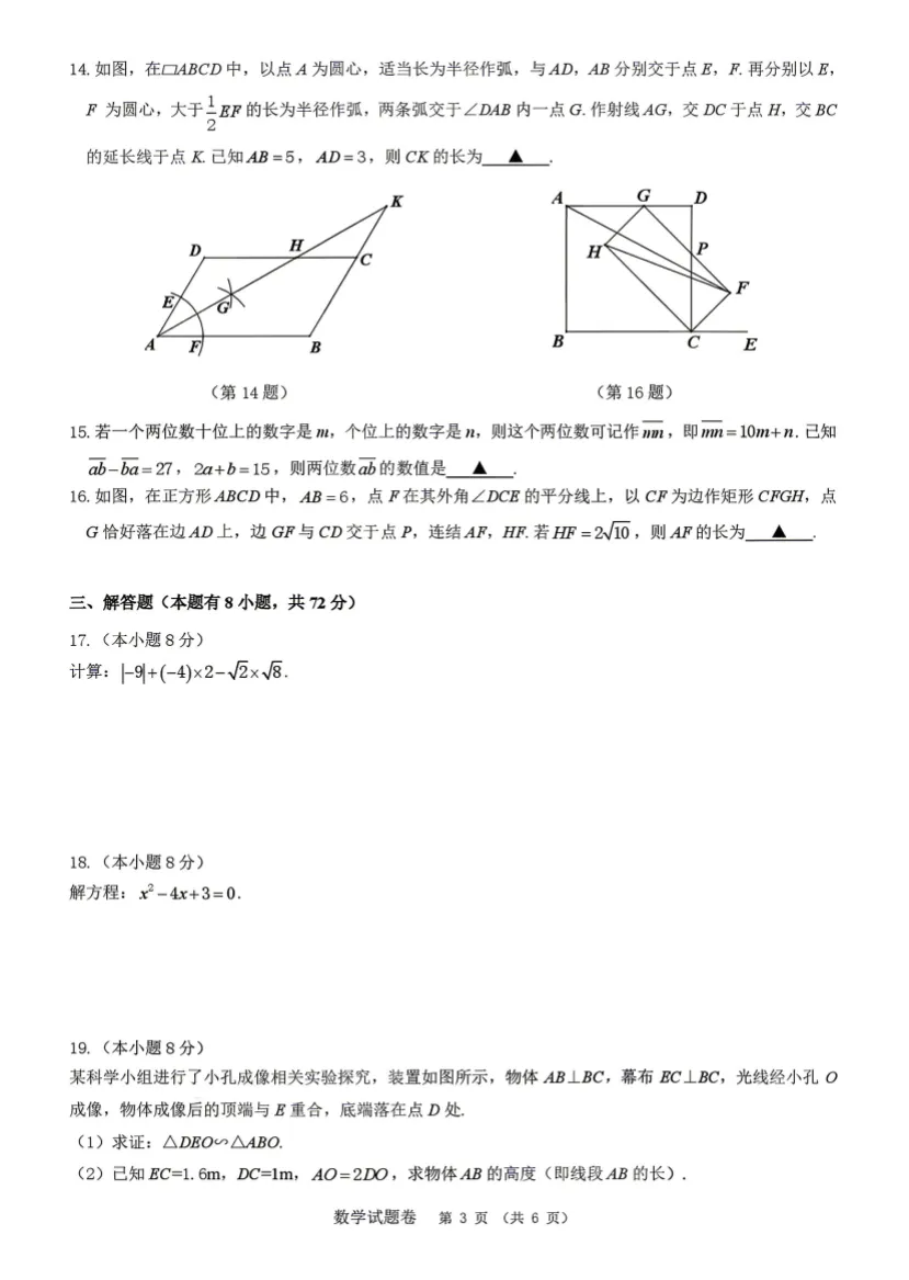 2026浙江模考 |2026.4.10浙江省湖州一模数学试卷及答案解析 第4张