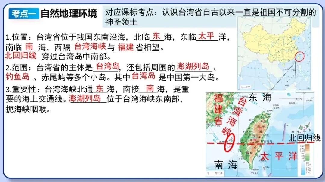 2026年中考地理复习专题十八 认识区域:环境与发展(课件+教学设计+导学案+课后习题) 第19张