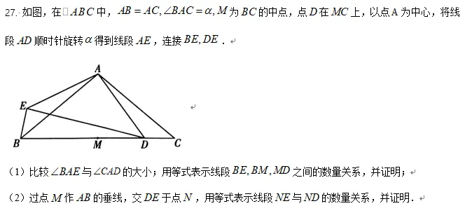 2019-2025北京中考数学几综真题赏析 第5张