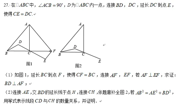 2019-2025北京中考数学几综真题赏析 第7张