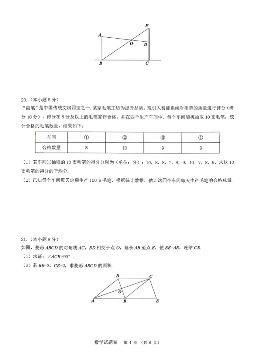 2026浙江模考 |2026.4.10浙江省湖州一模数学试卷及答案解析 第5张